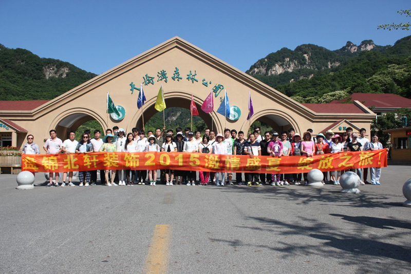 鸡巴插进逼逼里面了视频盘锦北轩装饰2015激情盛夏 绽放之旅