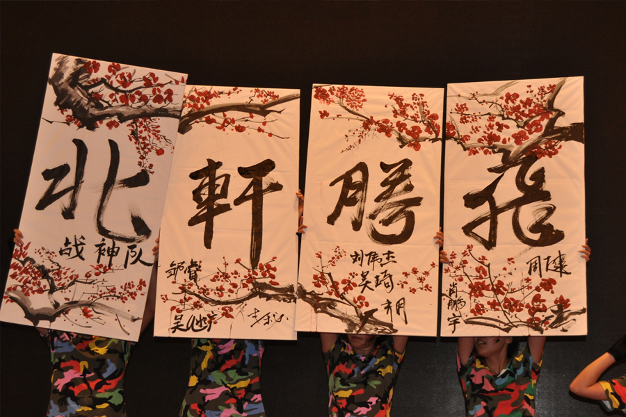 看美女日屄视屏"北轩腾飞"